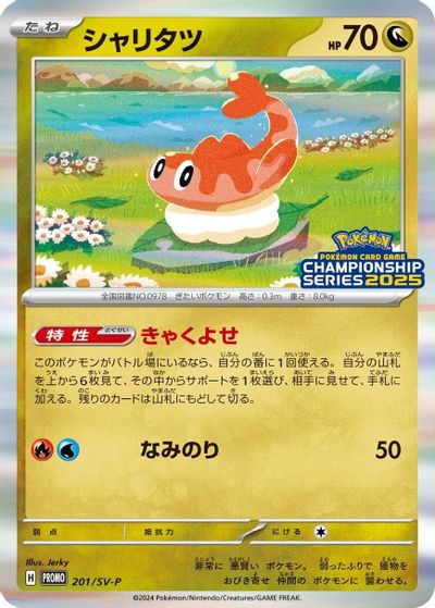 Tatsugiri - 201/SV-P card art