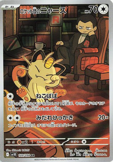 Team Rocket's Meowth - 109/098 card art