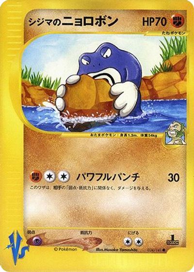 Chuck's Poliwrath card art
