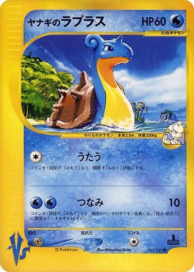 Pryce's Lapras card art