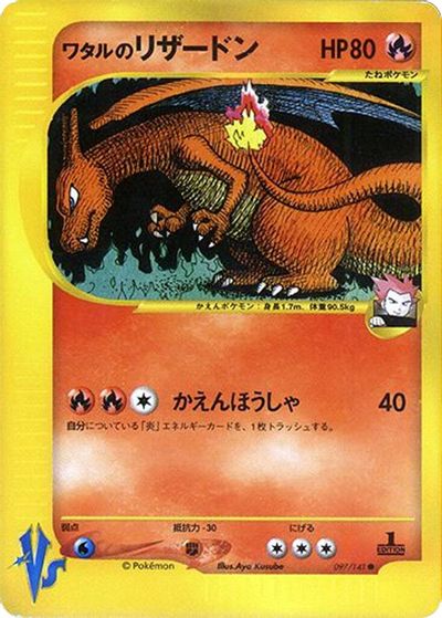 Lance's Charizard card art