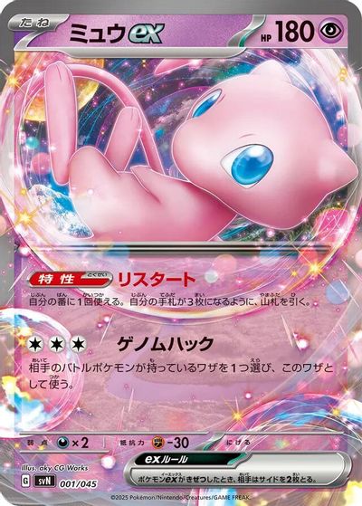 Mew ex card art