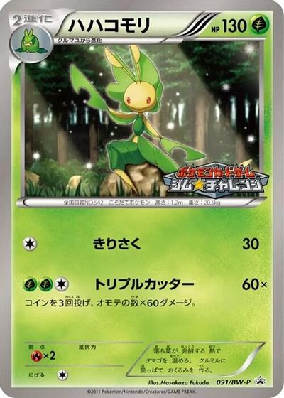 Leavanny - 091/BW-P card art