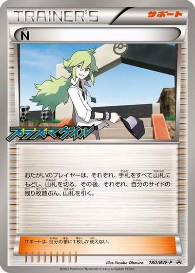 N - 180/BW-P card art