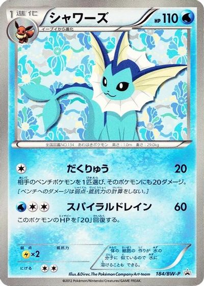 Vaporeon - 184/BW-P card art