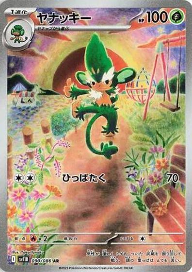 Simisage - 090/086 card art