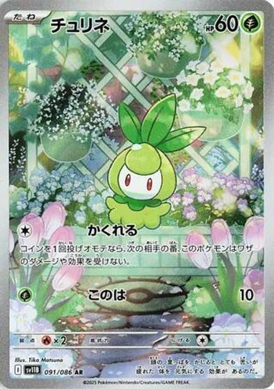 Petilil - 091/086 card art