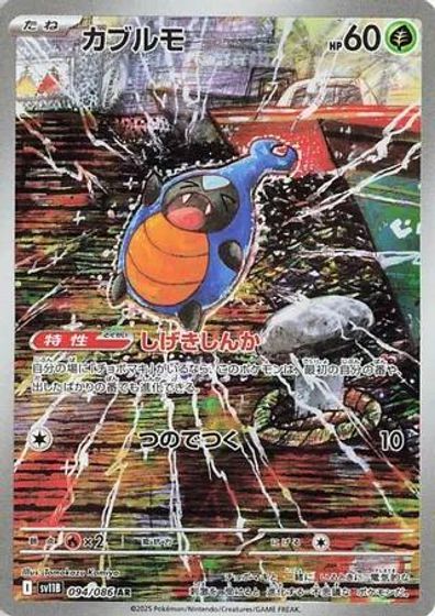 Karrablast - 094/086 card art