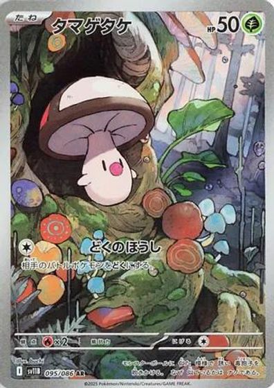 Foongus - 095/086 card art