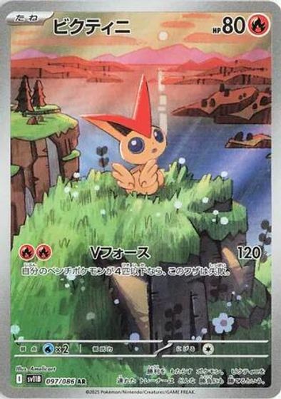 Victini - 097/086 card art