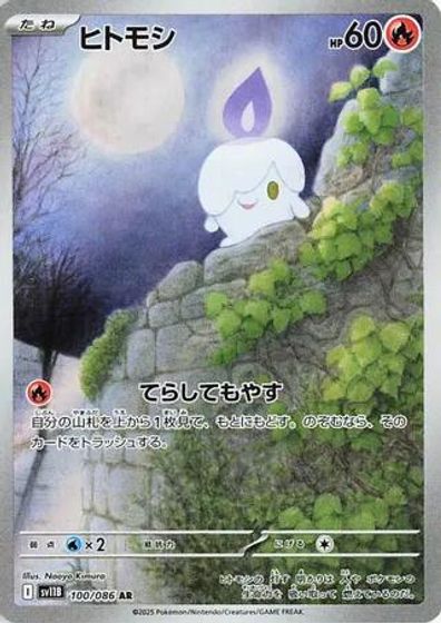 Litwick - 100/086 card art