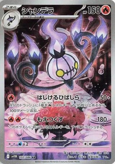 Chandelure - 102/086 card art