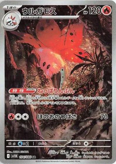 Volcarona - 104/086 card art