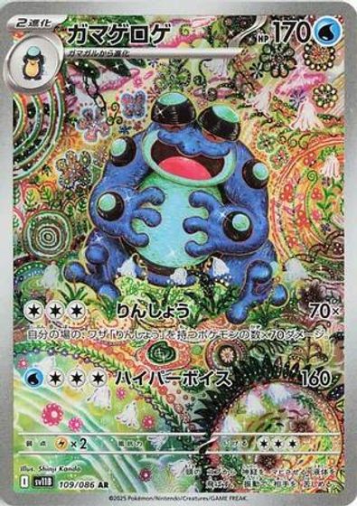 Seismitoad - 109/086 card art