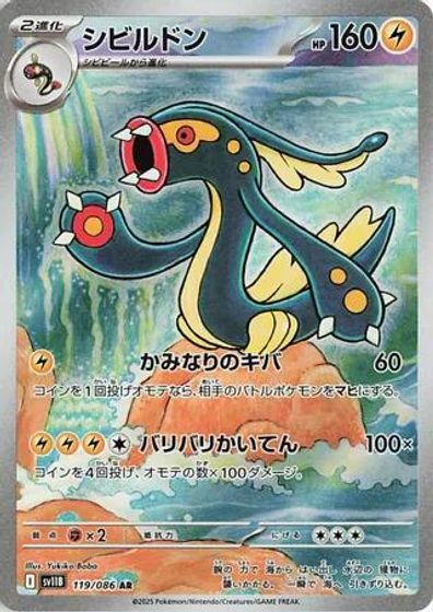 Eelektross - 119/086 card art