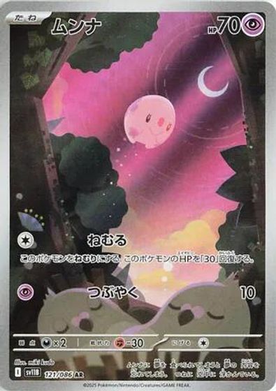 Munna - 121/086 card art