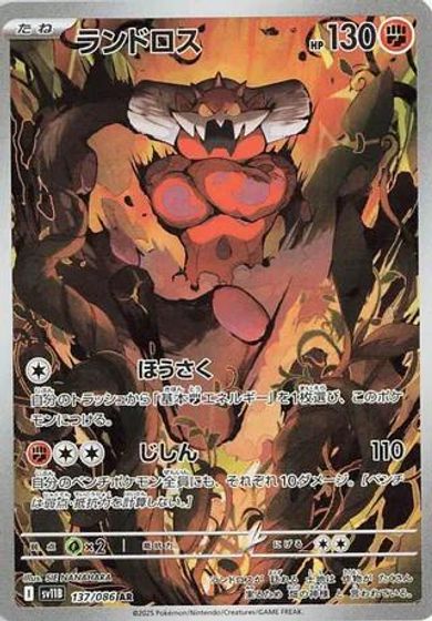 Landorus - 137/086 card art
