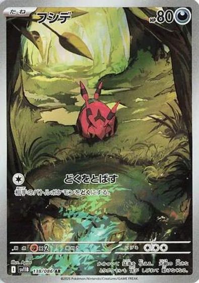 Venipede - 138/086 card art