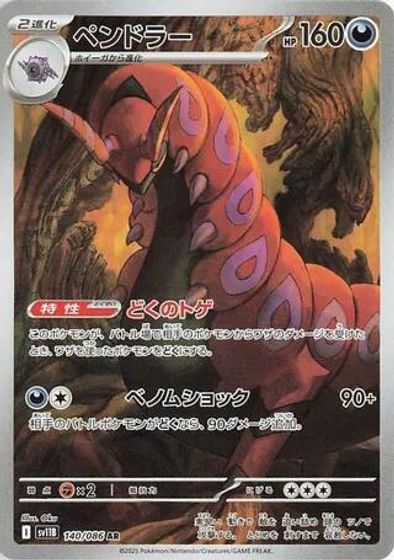 Scolipede - 140/086 card art