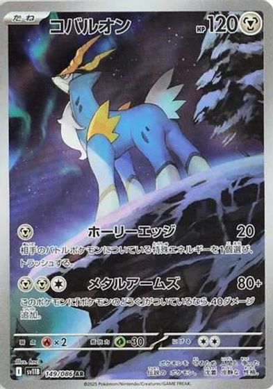 Cobalion - 149/086 card art