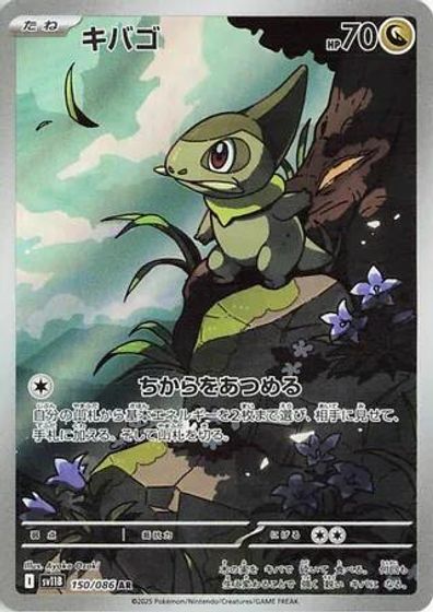 Axew - 150/086 card art
