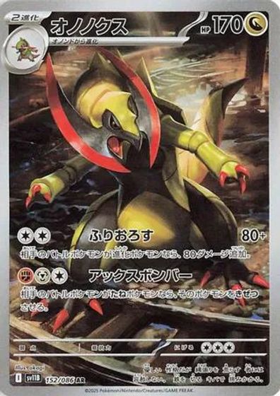 Haxorus - 152/086 card art