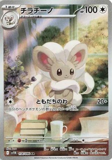 Cinccino - 158/086 card art