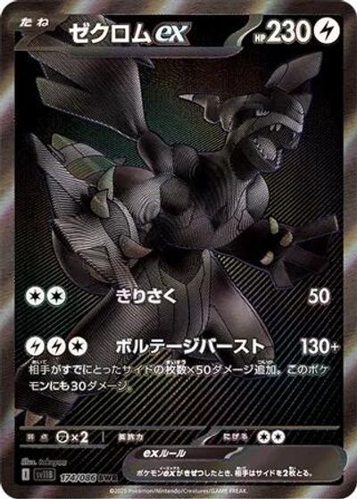 Zekrom ex - 174/086 card art