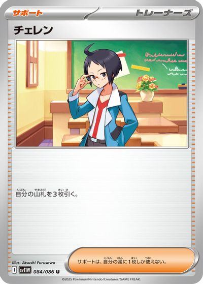 Cheren card art