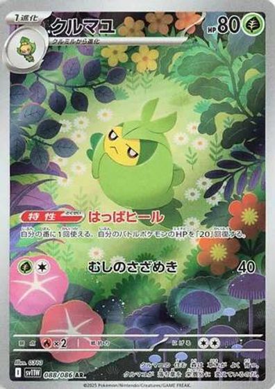 Swadloon - 088/086 card art