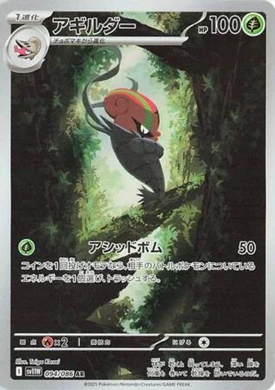 Accelgor - 094/086 card art