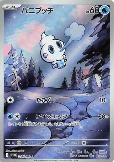 Vanillite - 108/086 card art