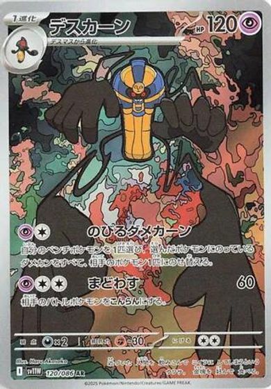 Cofagrigus - 120/086 card art