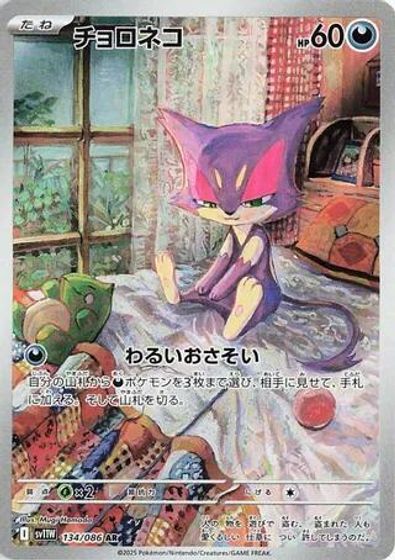 Purrloin - 134/086 card art
