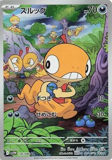 Scraggy - 136/086 card art