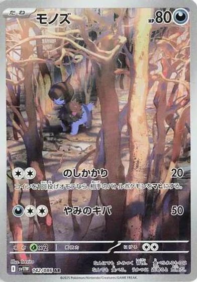Deino - 142/086 card art