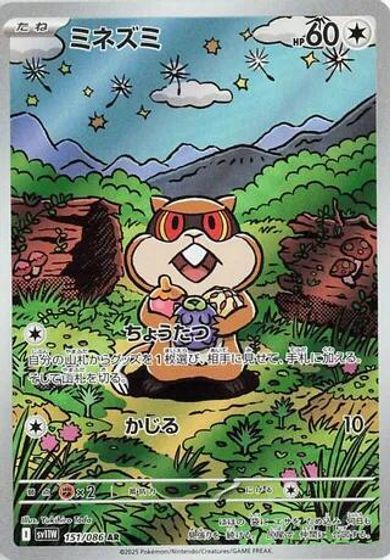 Patrat - 151/086 card art