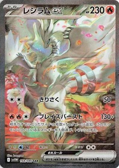 Reshiram ex - 168/086 card art