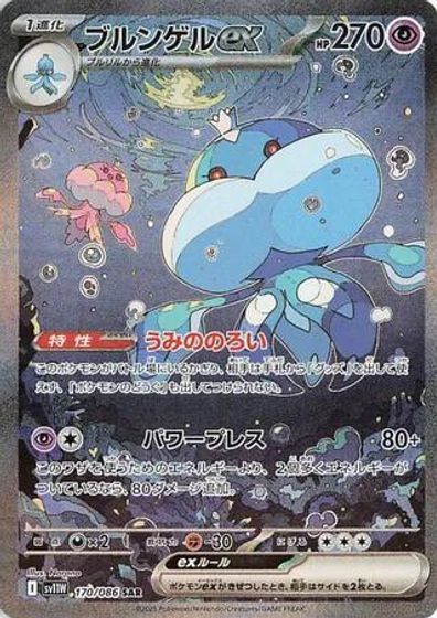 Jellicent ex - 170/086 card art