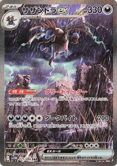 Hydreigon ex - 171/086 card art
