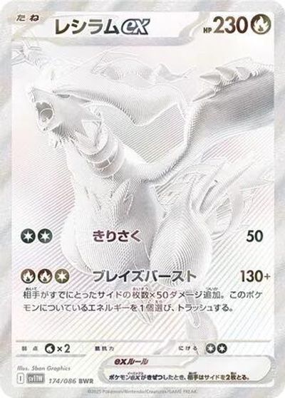 Reshiram ex - 174/086 card art