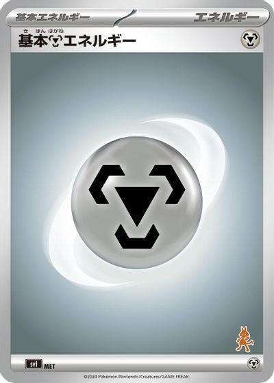 Basic Metal Energy card art