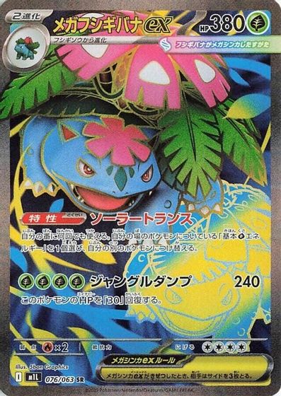 Mega Venusaur ex - 076/063 card art