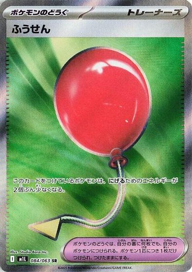 Air Balloon card art