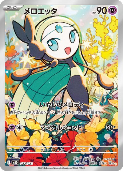 Meloetta - 022/021 card art