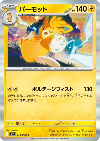 Pawmot card art