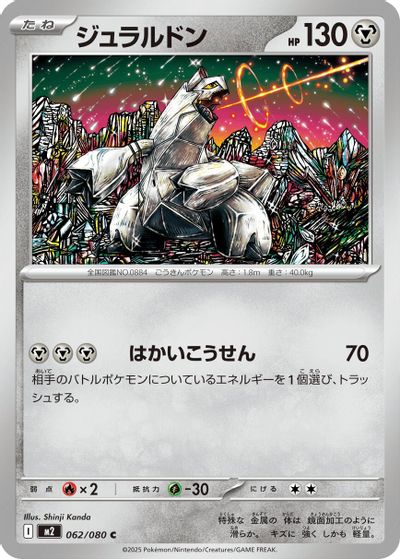 Duraludon card art