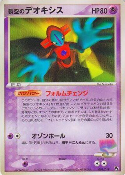 Sky-Splitting Deoxys - 001/019 card art