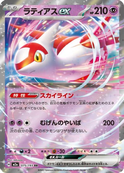 Latias ex card art