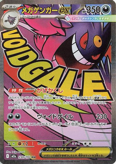Mega Gengar ex - 230/193 card art